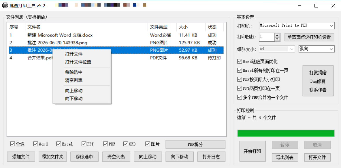 图片[2]-[精品软件]BatchPrint批量文档打印工具，一键搞定各种文档打印-永恒心锁-分享互联网