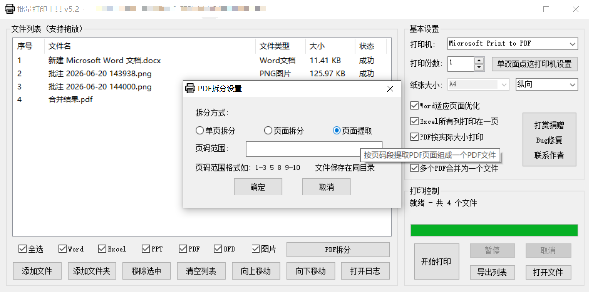 图片[1]-[精品软件]BatchPrint批量文档打印工具，一键搞定各种文档打印-永恒心锁-分享互联网