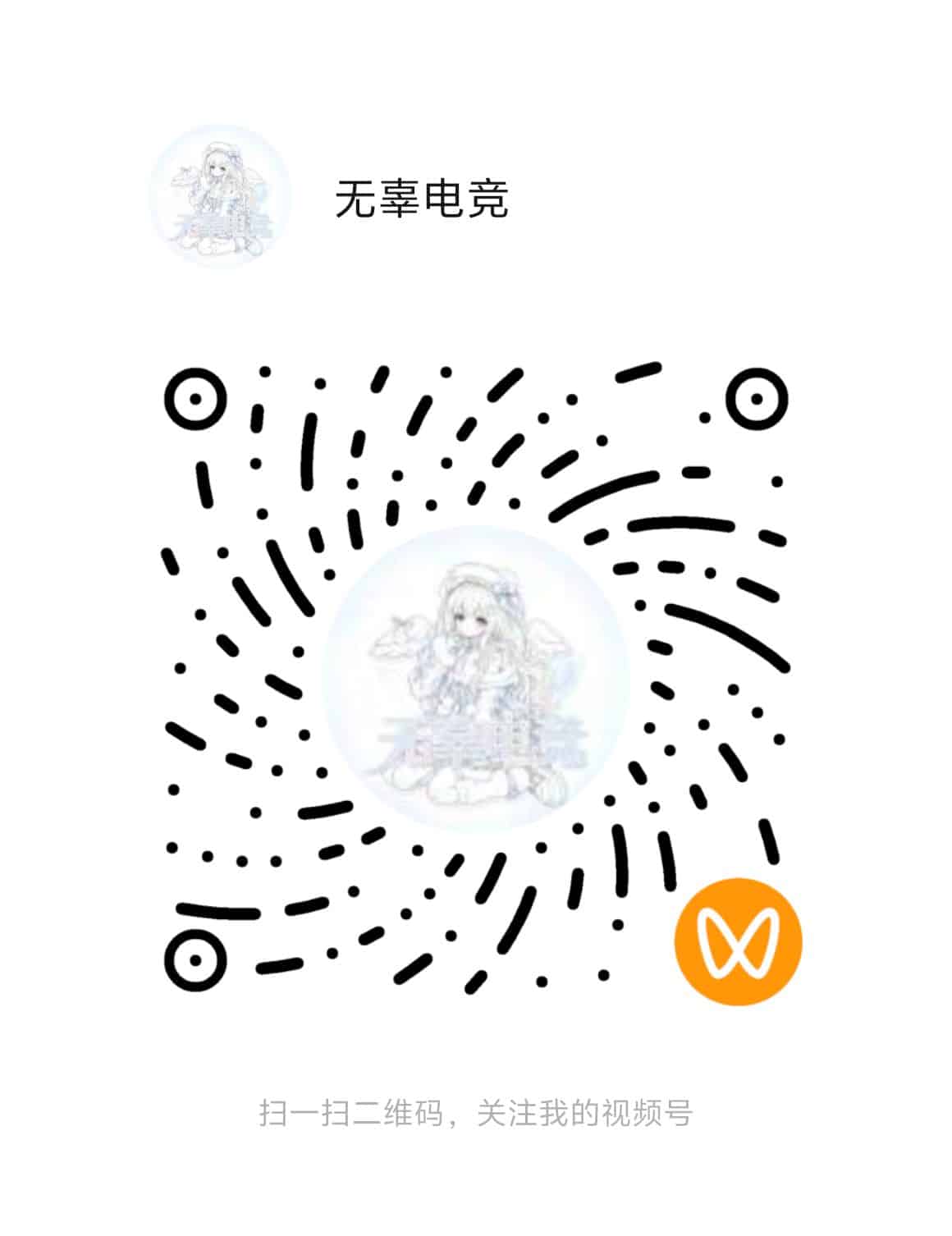 视频号二维码