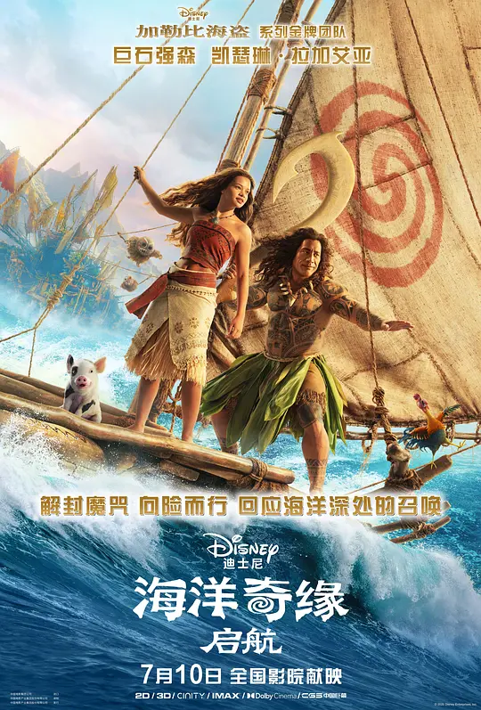 《海洋奇缘：启航》夸克网盘百度云网盘 阿里云网盘 夸克网盘 英语中字【BD1280P/泄露-MP4】资源高清版【1080p】