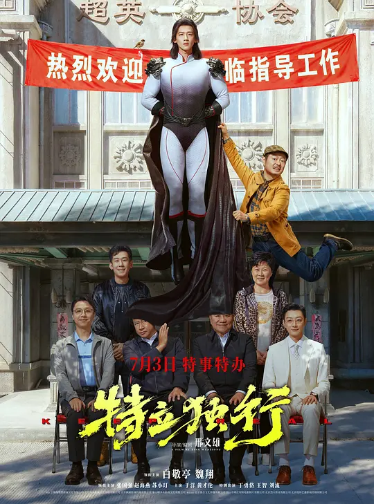 《特立独行》迅雷资源百度网盘夸克下载原声版阿里网盘「BD1280P/3.4G-MKV」高清版