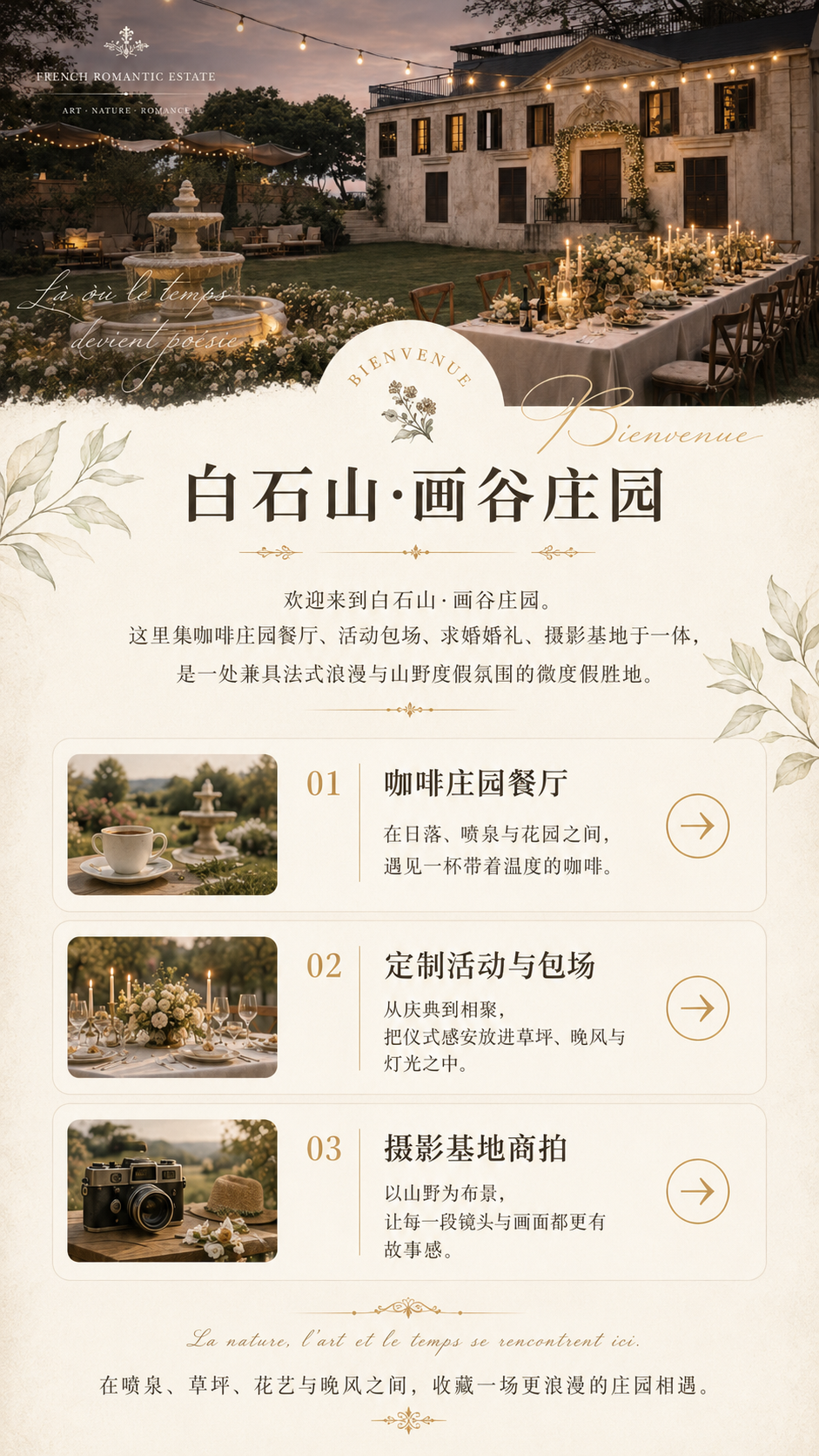 白石山画谷庄园首页