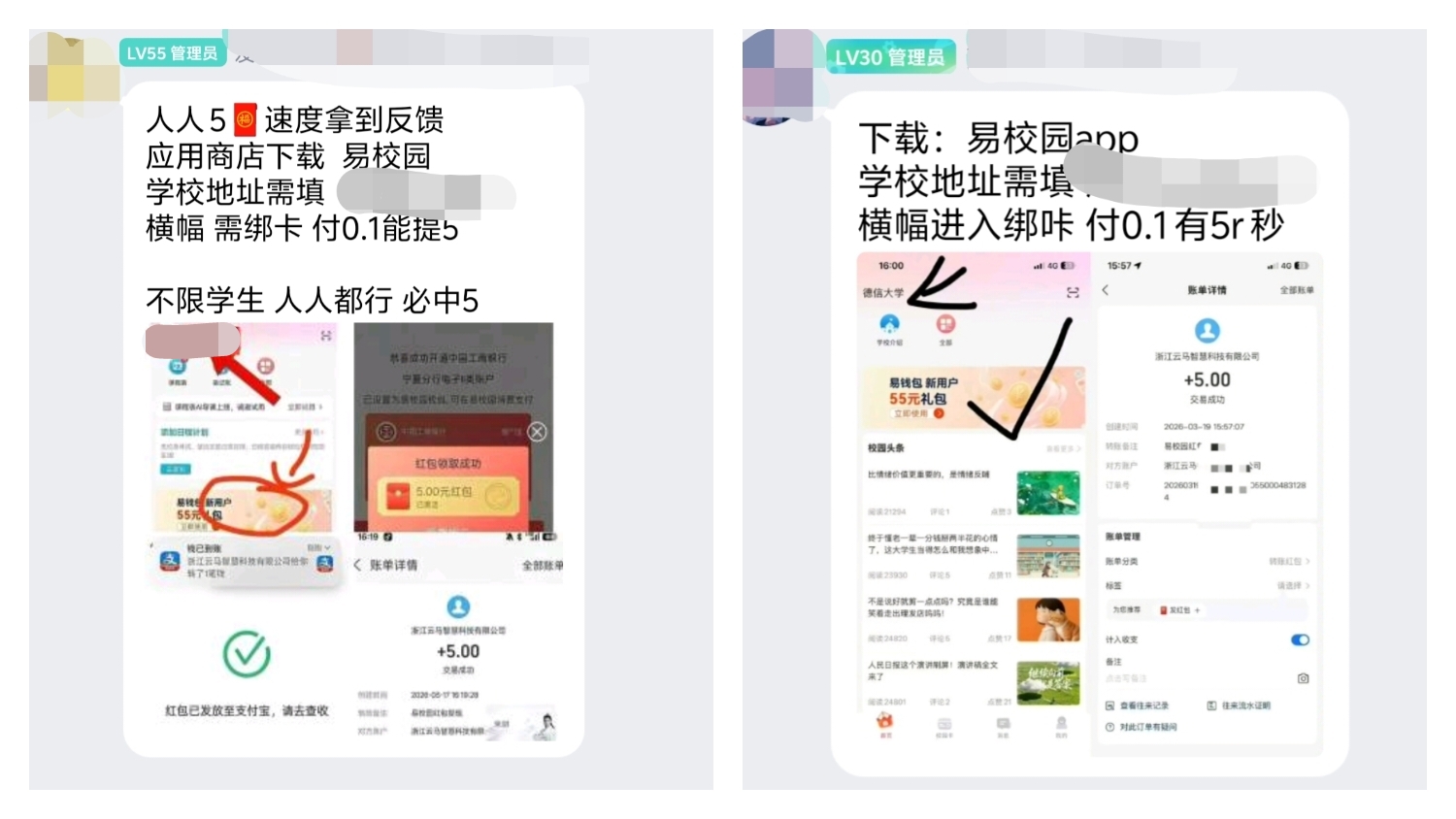 易校园5🧧项目拆解