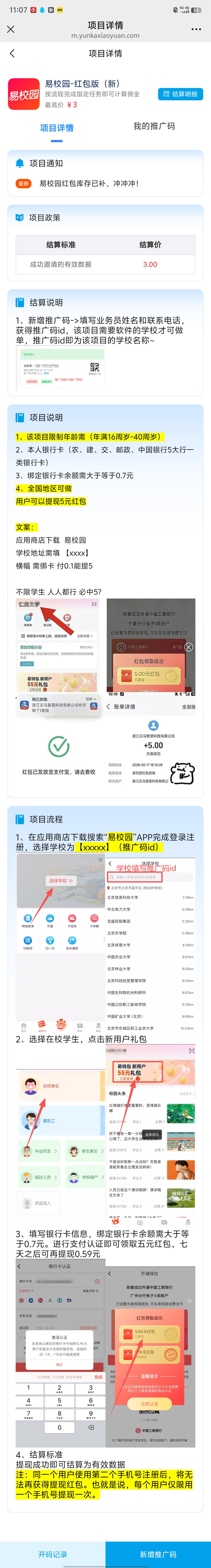 图片[4] - 易校园5🧧项目拆解 - 炑冉分享站