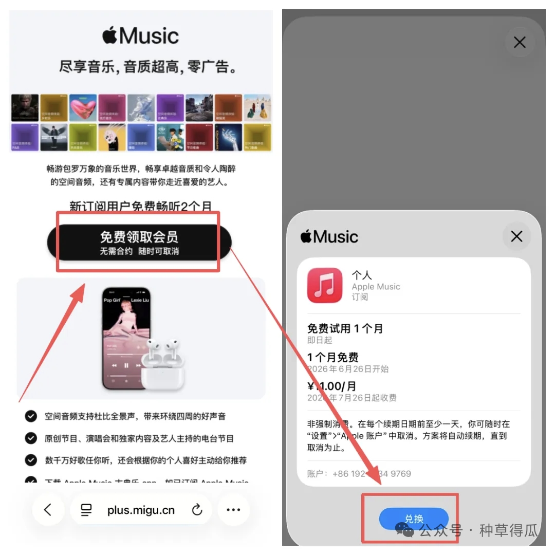 图片[5] - 某鱼苹果音乐会员项目 - 炑冉分享站