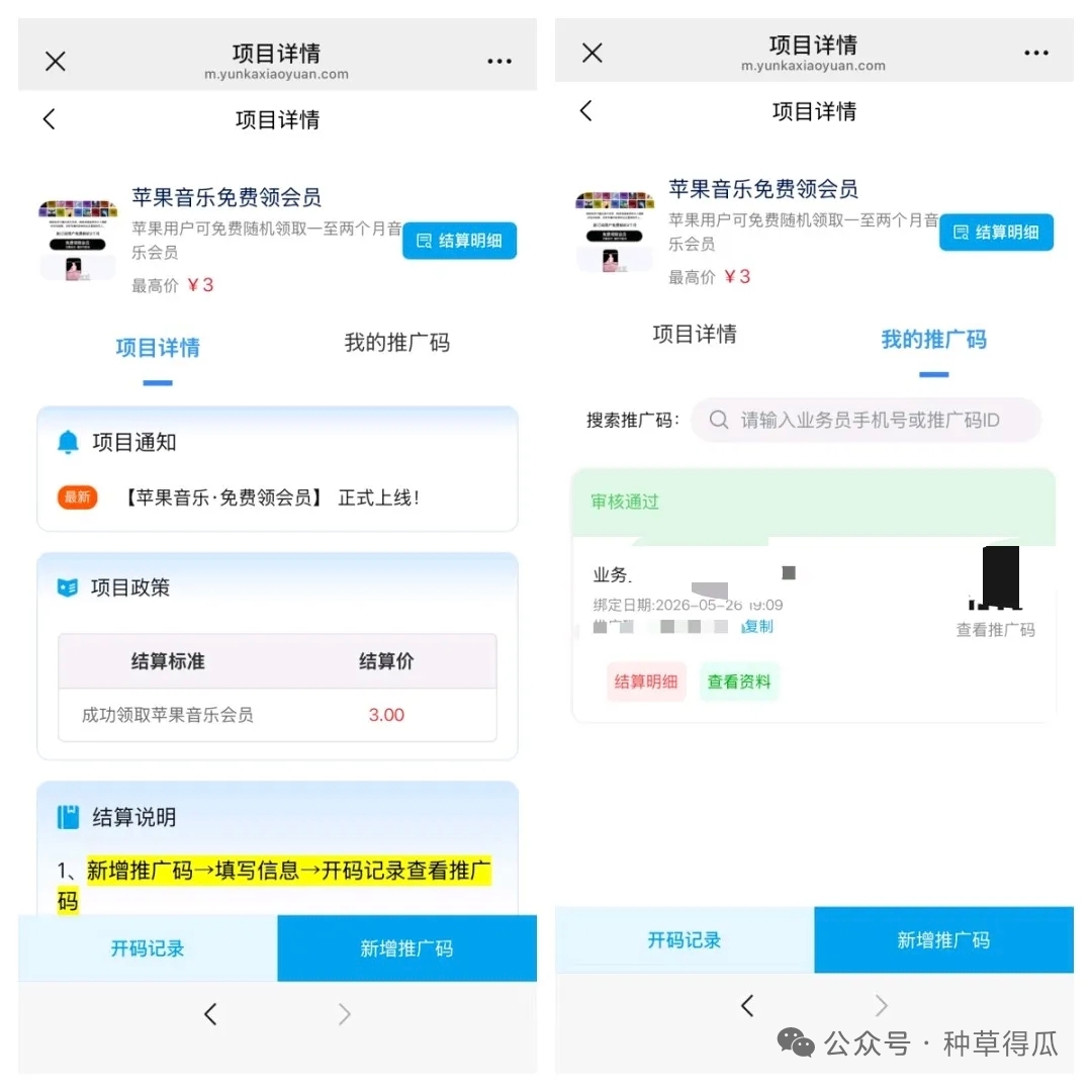 图片[4] - 某鱼苹果音乐会员项目 - 炑冉分享站