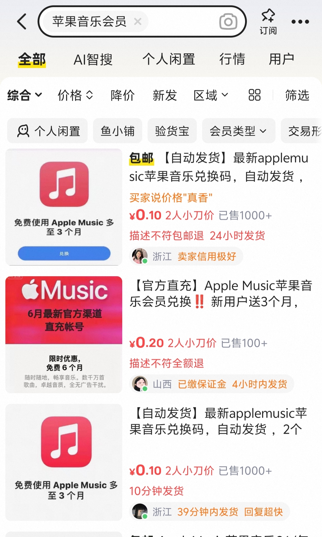 某鱼苹果音乐会员项目