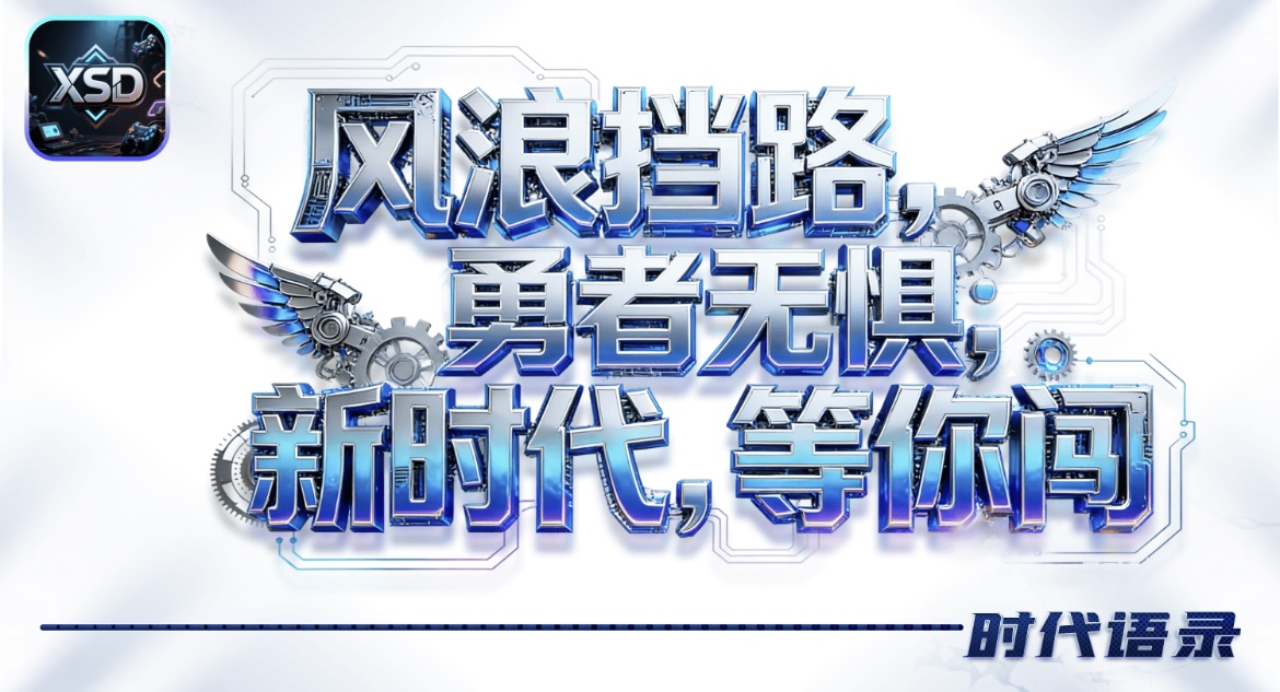 新时代