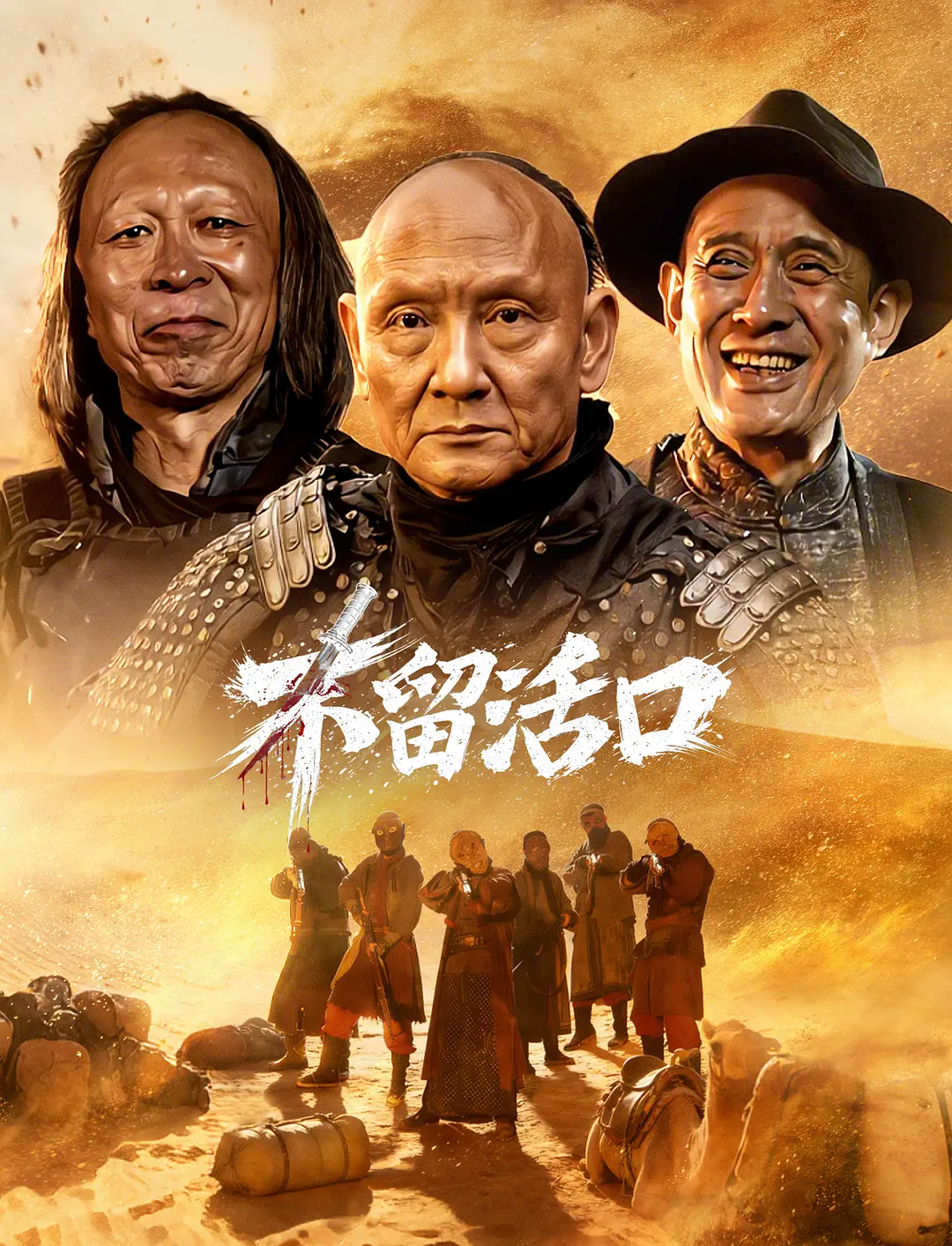 《不留活口》夸克网盘百度云网盘 阿里云网盘 夸克网盘 资源「高清1080p阿里云盘超清1080p蓝光】【1280P高清阿里云盘】