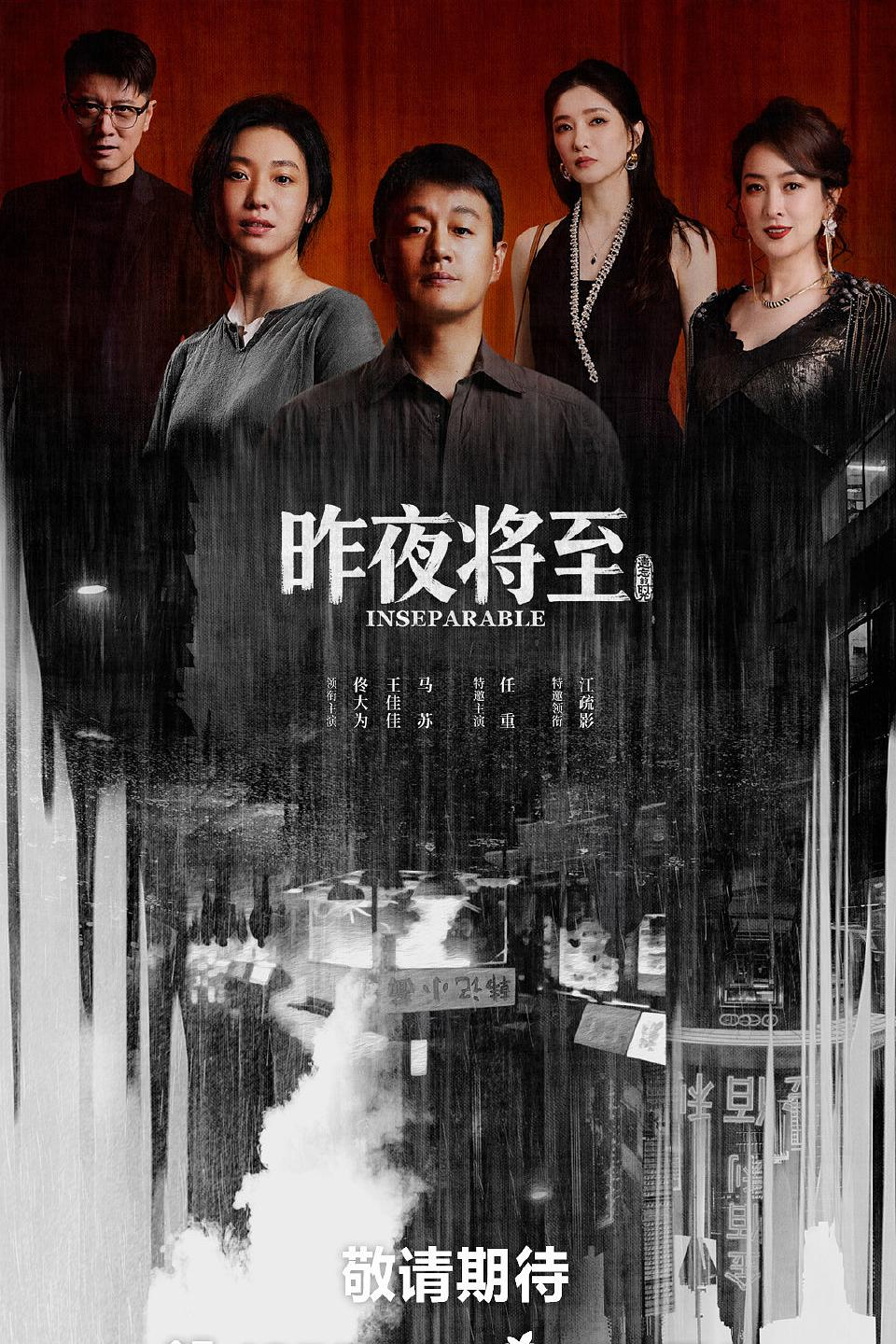 《昨夜将至》夸克网盘百度云网盘 阿里云网盘 夸克网盘 迅雷种子【HD1280P/夸克网盘-MP4-高清】正版高清阿里云【1080P高清免费】