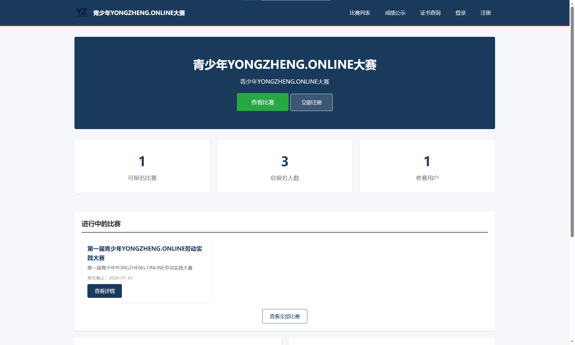 比赛报名与公示系统