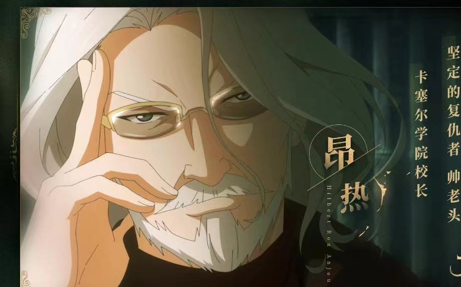 希尔伯特·让·昂热