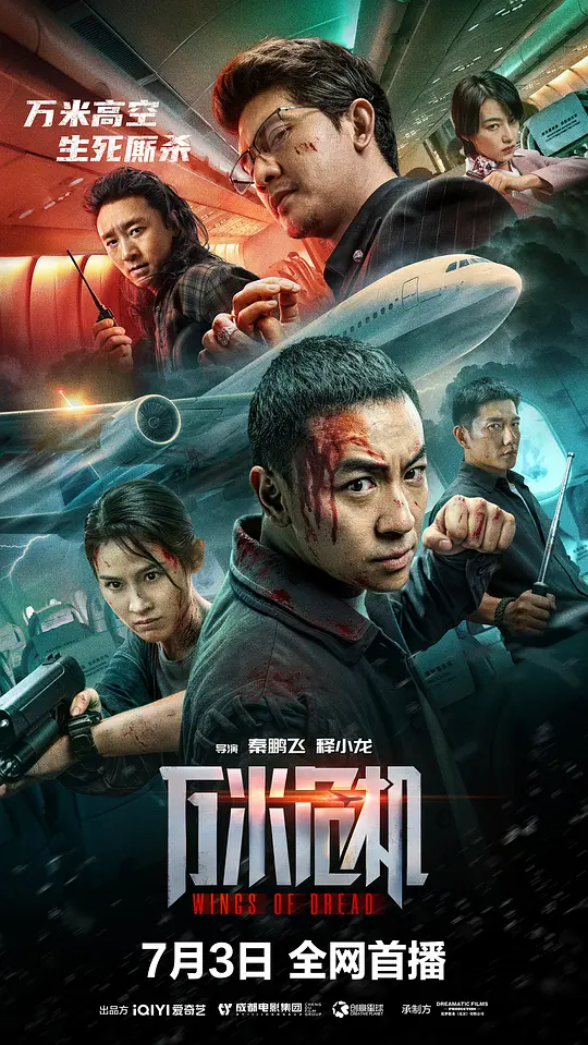 《万米危机》迅雷资源百度网盘夸克下载原声版阿里网盘「BD1280P/3.4G-MKV」高清版