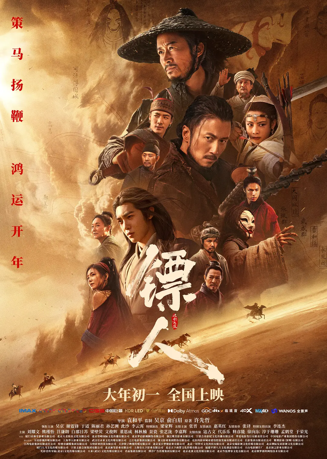 《镖人：风起大漠》夸克网盘百度云网盘 阿里云网盘 夸克网盘 迅雷种子【HD1280P/夸克网盘-MP4-高清】正版高清阿里云【1080P高清免费】
