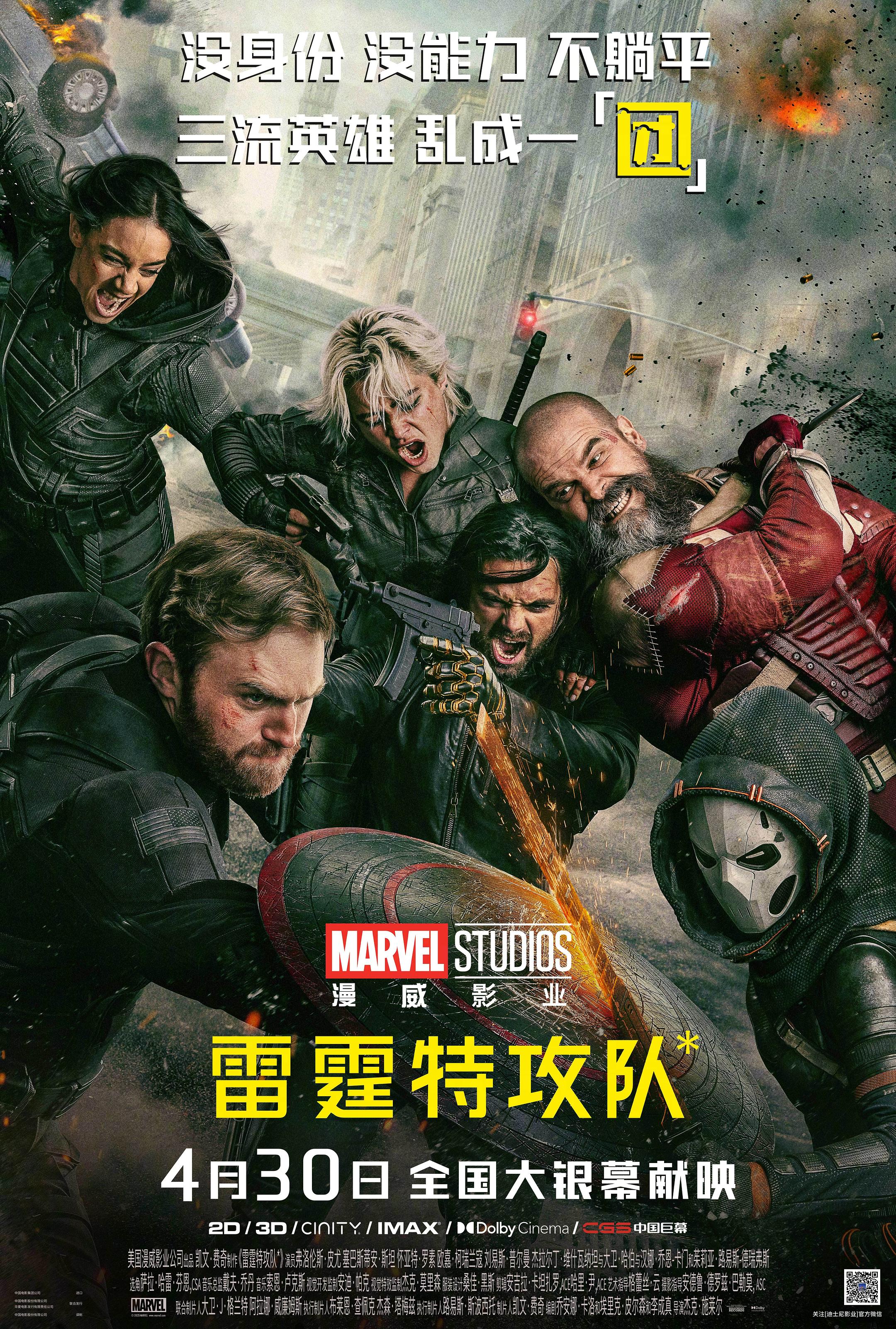 雷霆特工队*