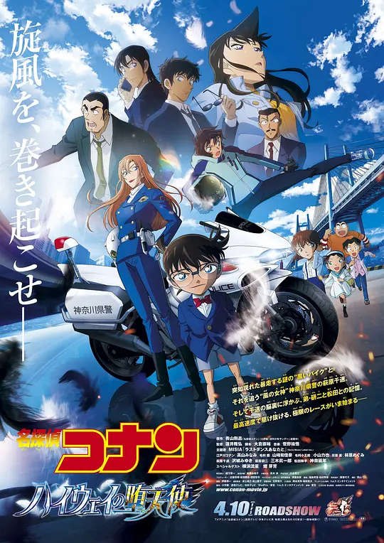 《名侦探柯南：高速公路的堕天使》夸克网盘百度云网盘 阿里云网盘 夸克网盘 迅雷种子【HD1280P/夸克网盘-MP4-高清】正版高清阿里云【1080P高清免费】