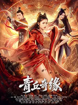 《青丘奇缘》迅雷资源百度网盘夸克下载原声版阿里网盘「BD1280P/3.4G-MKV」高清版