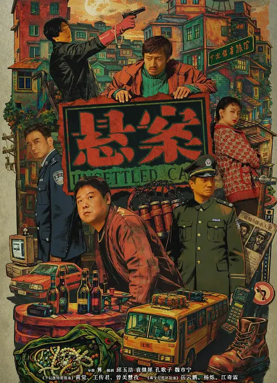 《悬案》夸克网盘百度云网盘 阿里云网盘 夸克网盘 迅雷种子【HD1280P/夸克网盘-MP4-高清】正版高清阿里云【1080P高清免费】