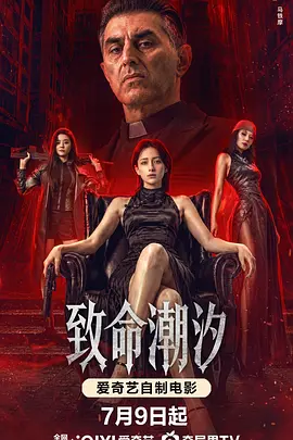 《致命潮汐》夸克网盘百度云网盘 阿里云网盘 夸克网盘 资源「高清1080p阿里云盘超清1080p蓝光】【1280P高清阿里云盘】