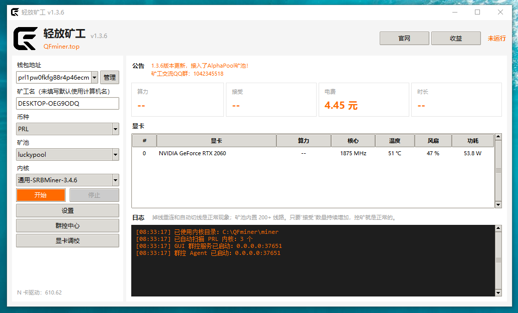 轻放矿工软件界面截图