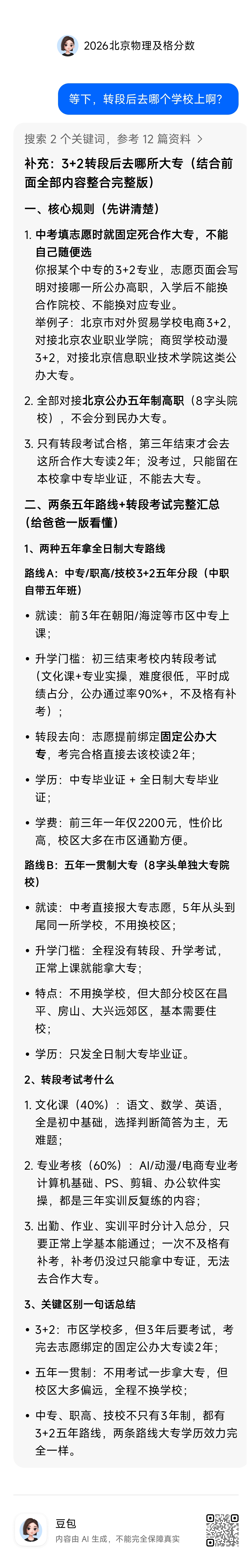 截图3 3+2对接院校补充