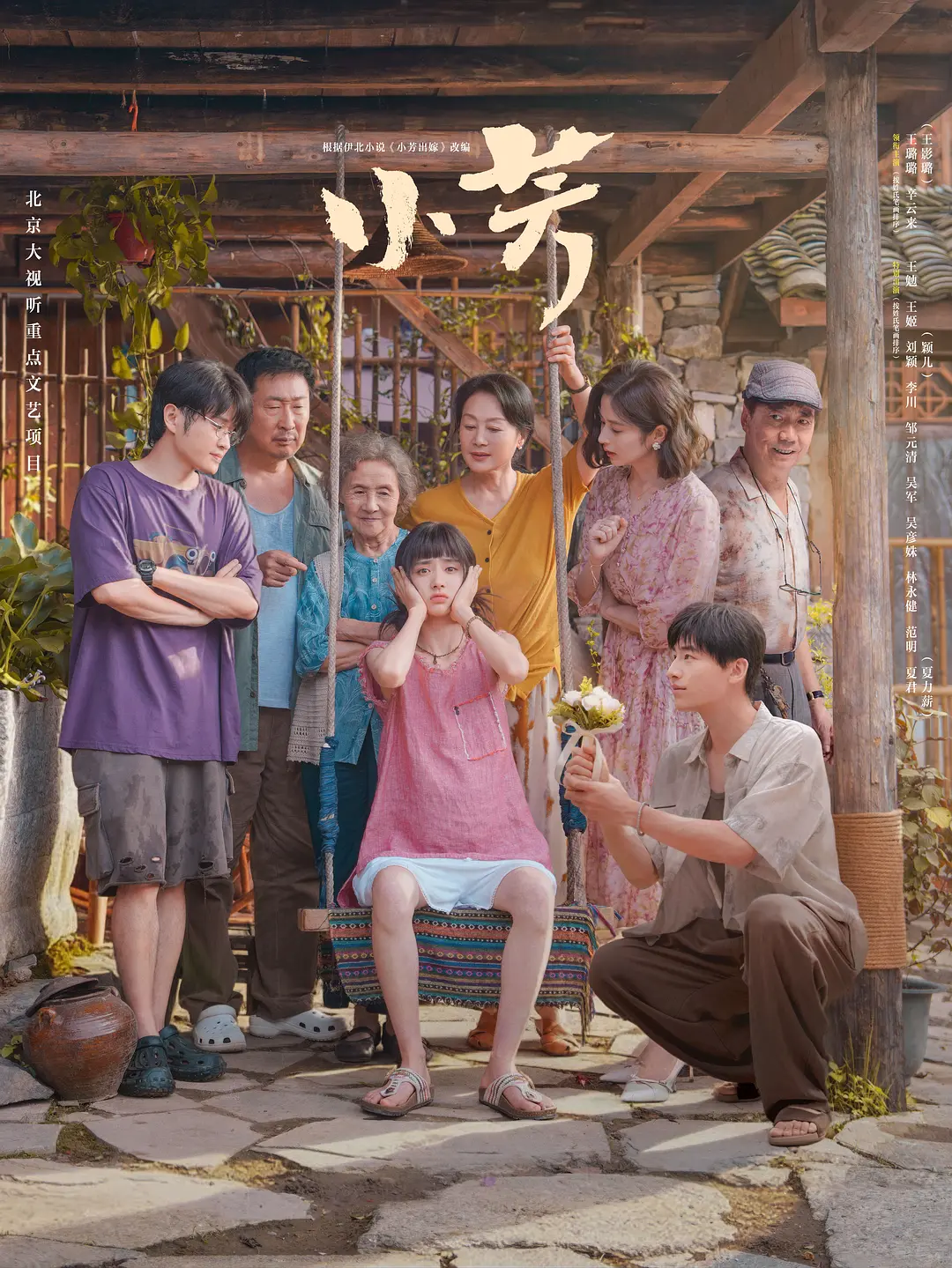 小芳