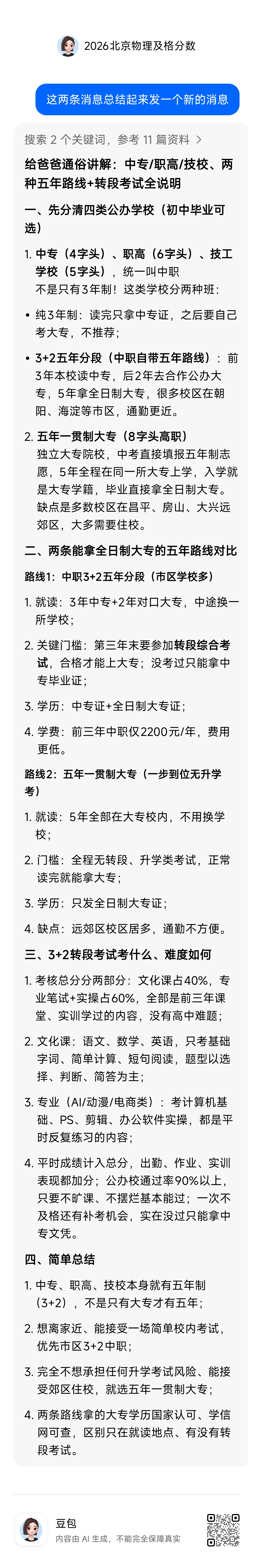 截图2 路线总讲解