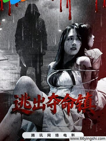《逃出夺命镇》夸克网盘高清电影百度云网盘 阿里云网盘 夸克网盘 免费HD1080p超清资源【BD1280P高清】