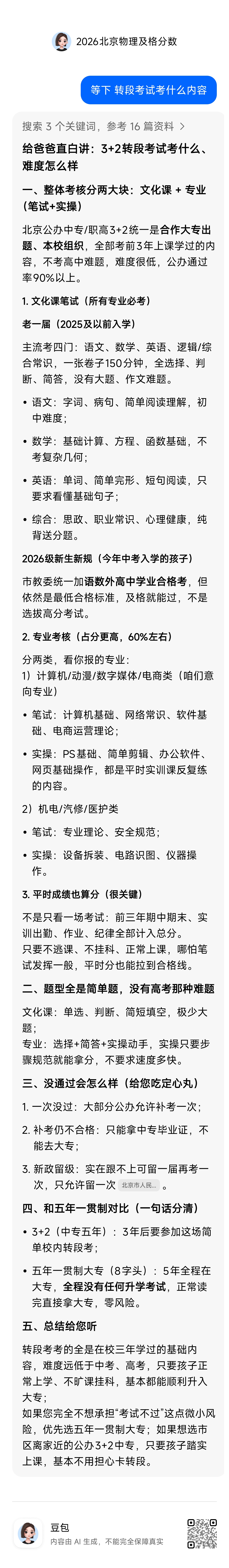 截图1 转段考试内容