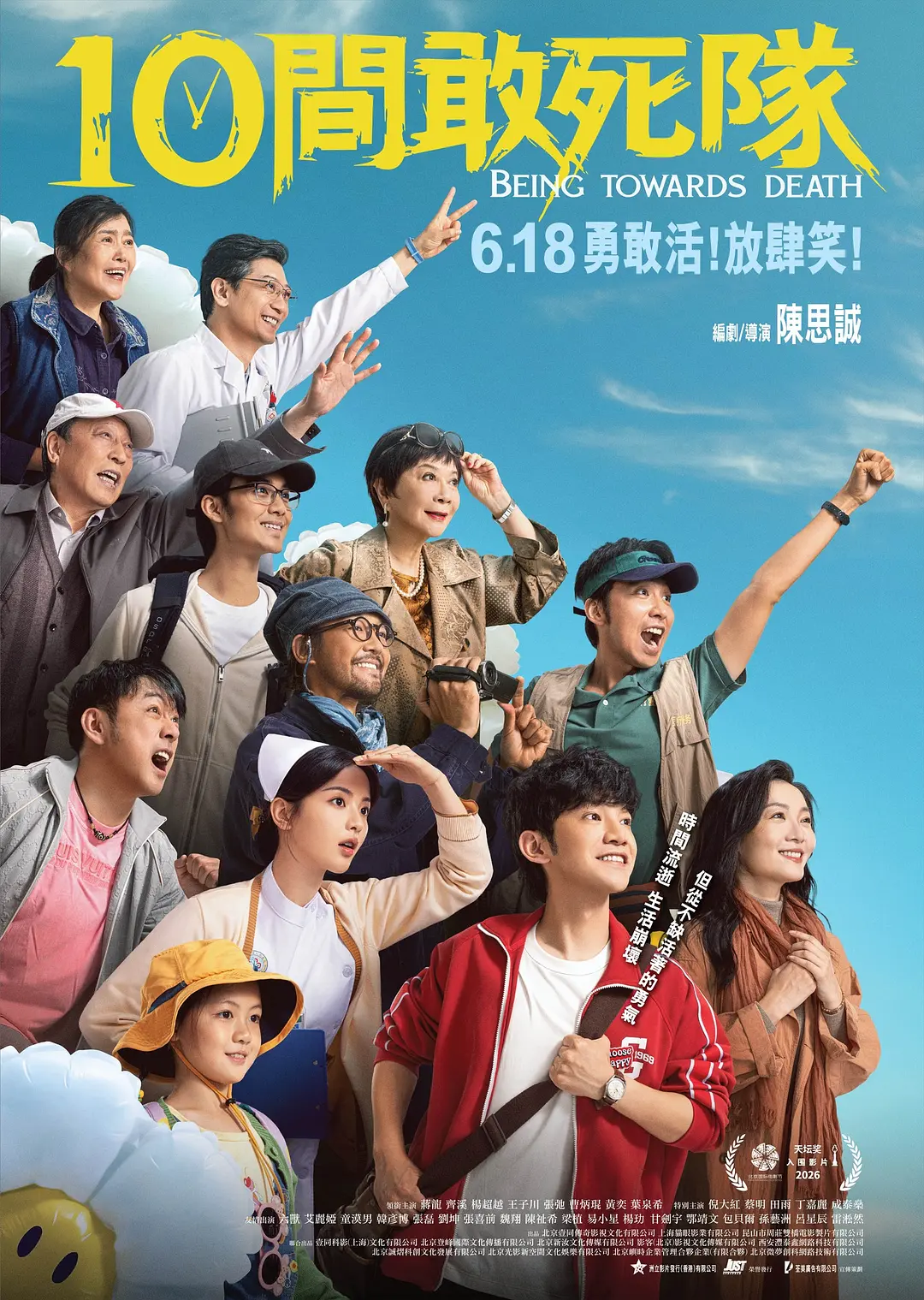 10间敢死队