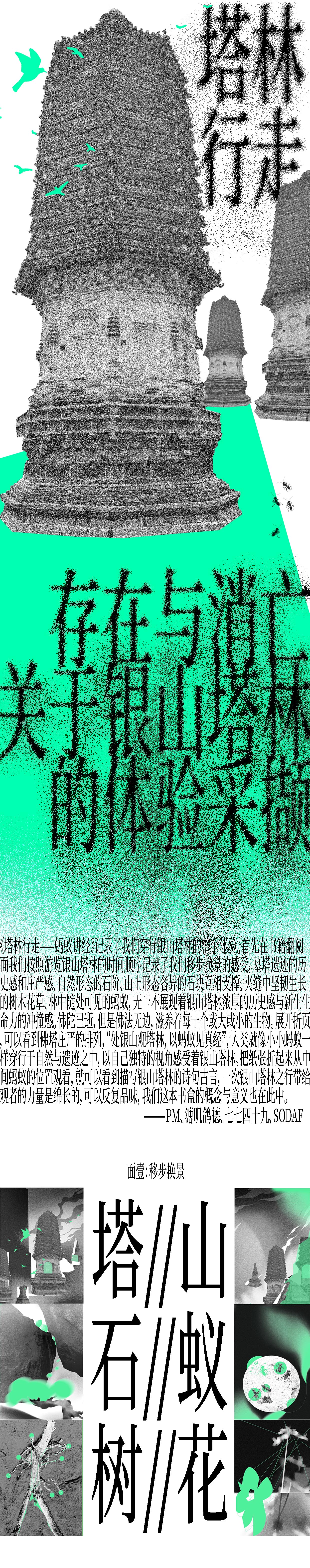 [银山塔林书盒文创设计 01]