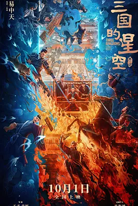 《三国的星空第一部》夸克网盘百度云网盘 阿里云网盘 夸克网盘 迅雷种子【HD1280P/夸克网盘-MP4-高清】正版高清阿里云【1080P高清免费】