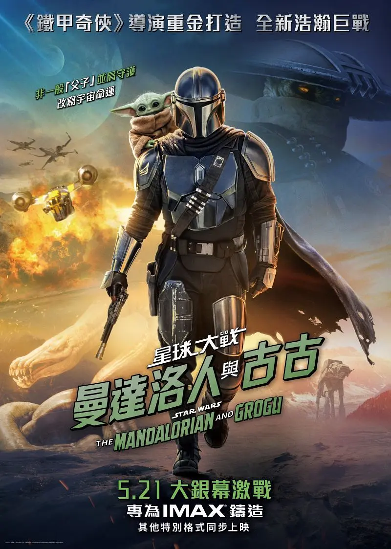 星球大战 曼达洛人与古古