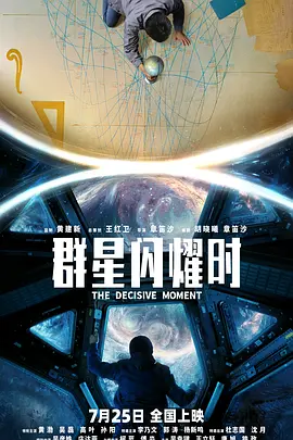 《群星闪耀时》夸克网盘百度云网盘 阿里云网盘 夸克网盘 迅雷种子【HD1280P/夸克网盘-MP4-高清】正版高清阿里云【1080P高清免费】