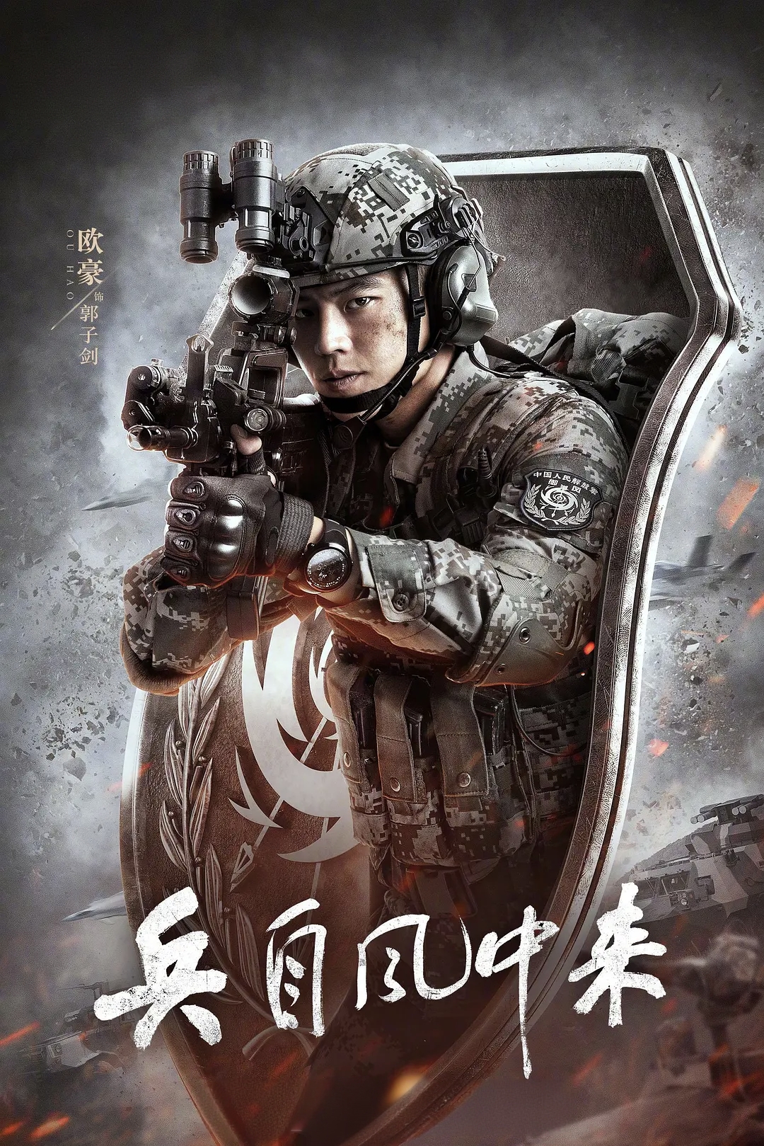 兵自风中来