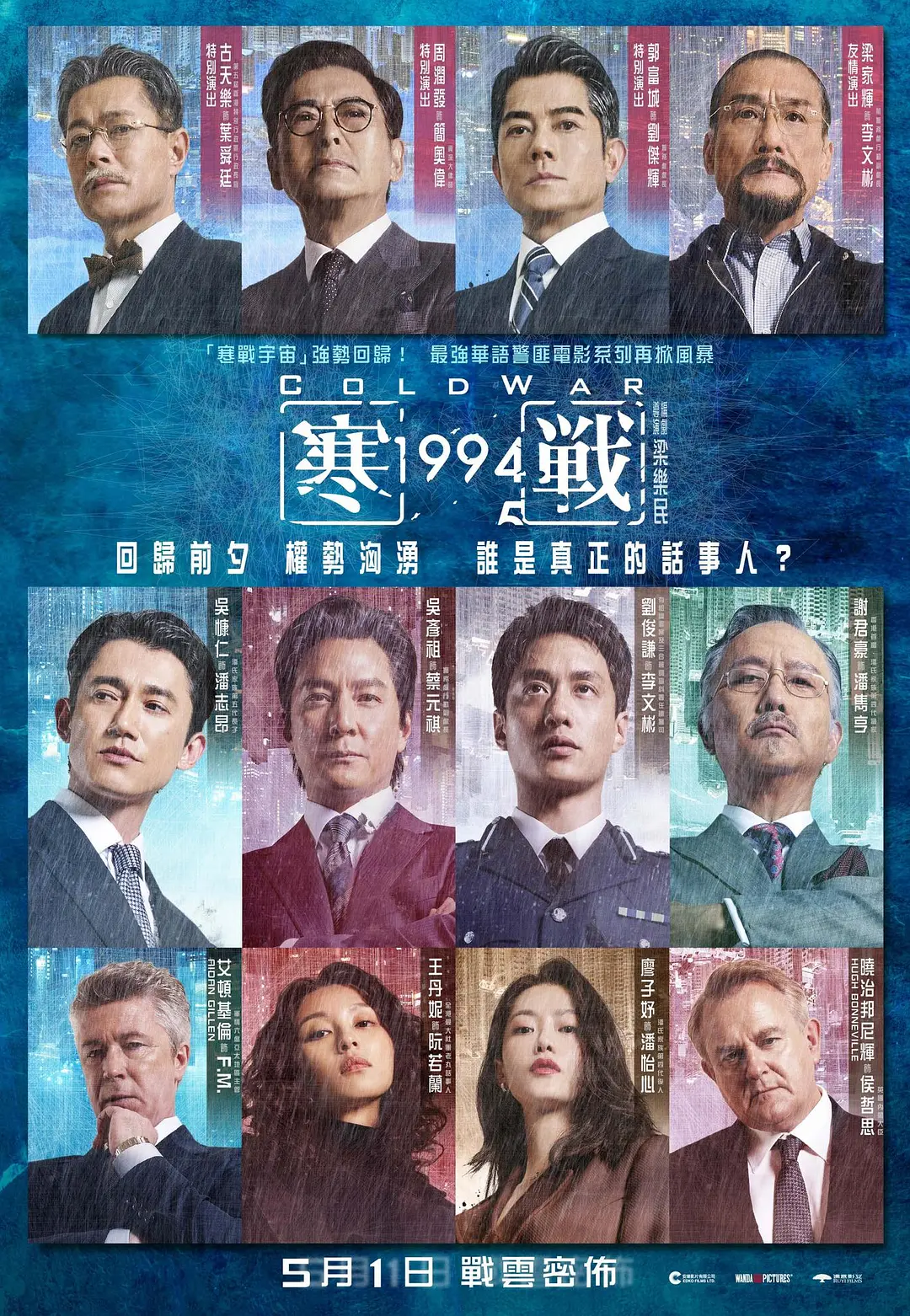 寒战1994
