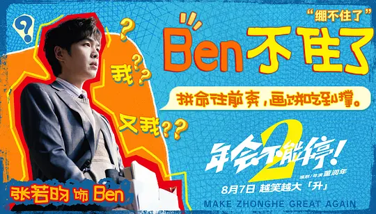 《年会不能停2》夸克网盘百度云网盘 阿里云网盘 夸克网盘 迅雷种子【HD1280P/夸克网盘-MP4-高清】正版高清阿里云【1080P高清免费】
