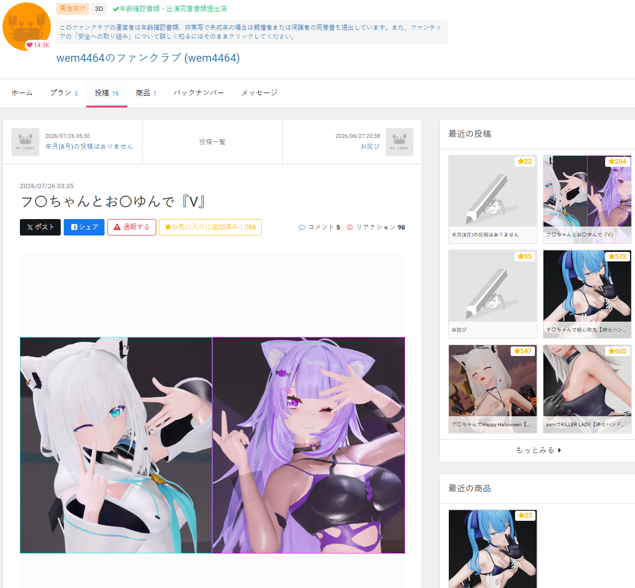 自购 MMD wem4464fantia 2026年7月作品 动漫视频 PC端 预览图