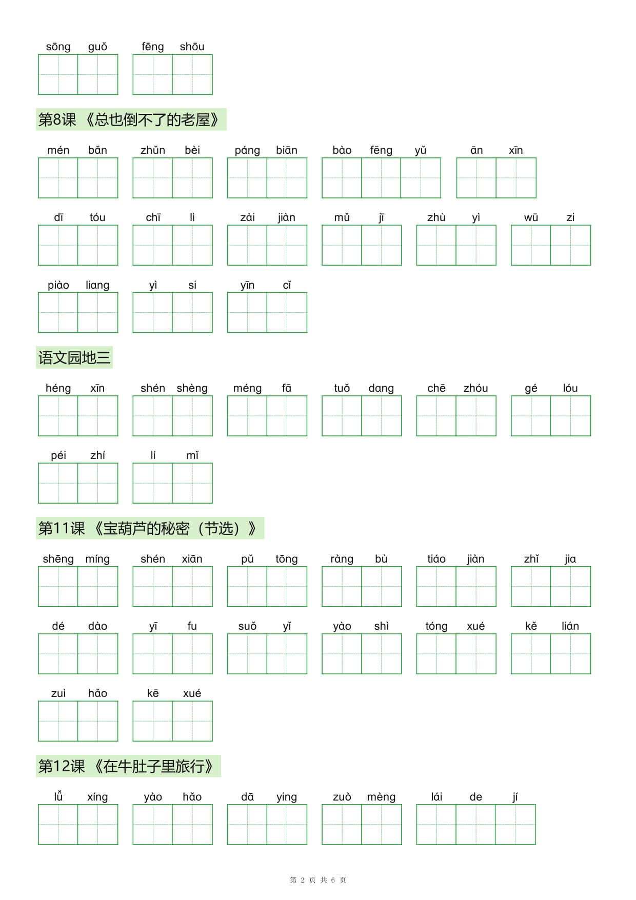 26秋三年级上册语文看拼音写词语(词语表默写)-2.jpg