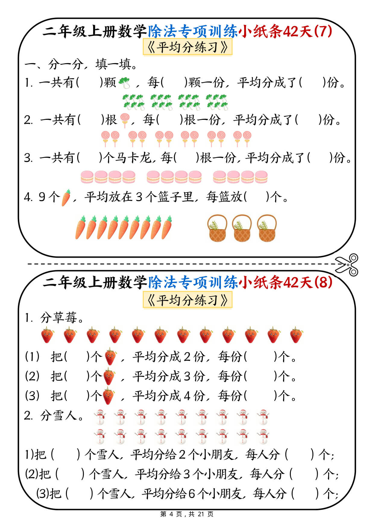 二上数学除法专项训练小纸条42天（21页）-4.jpg