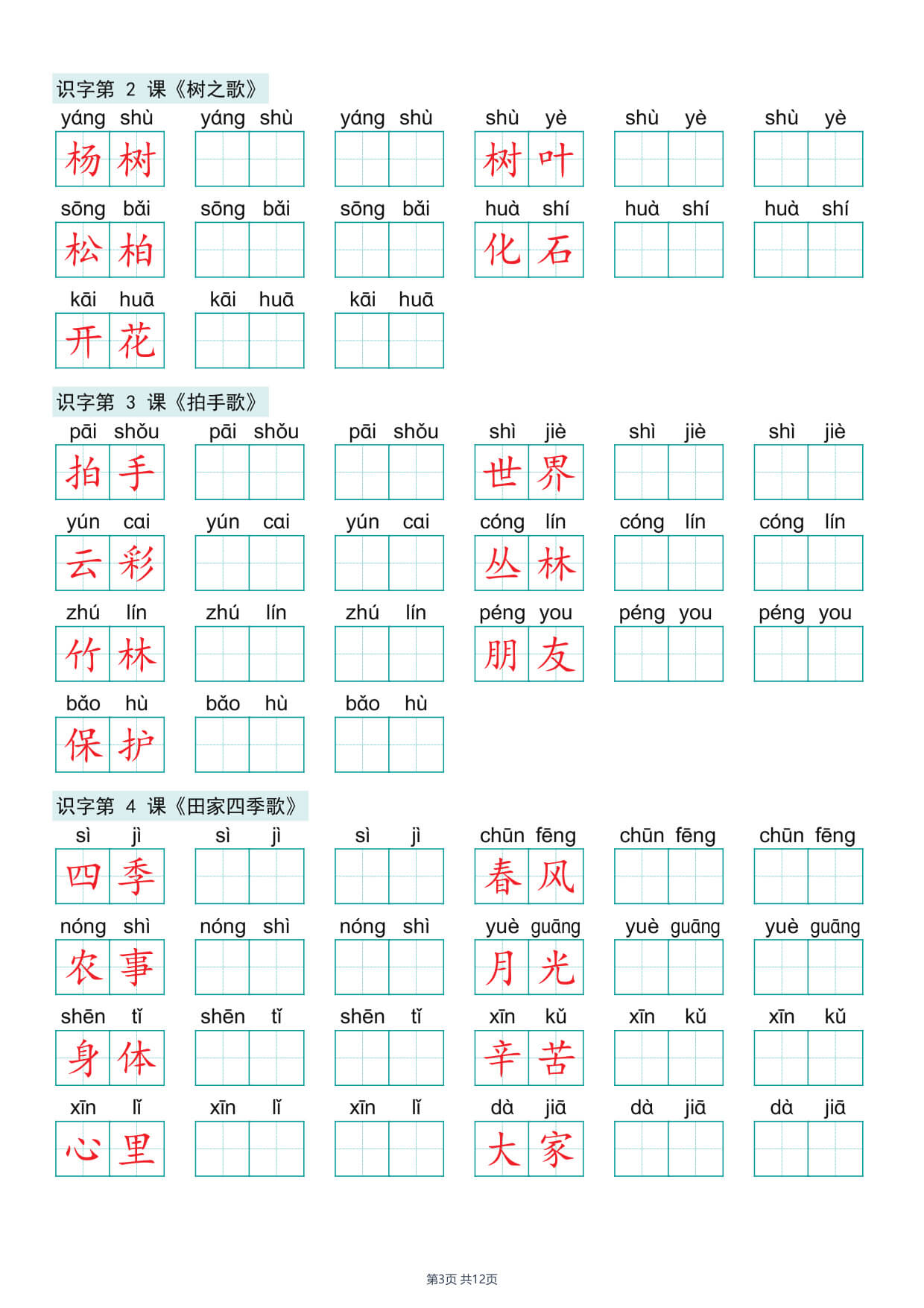 26秋二年级上册语文 词语抄写 【词语表】-3.jpg