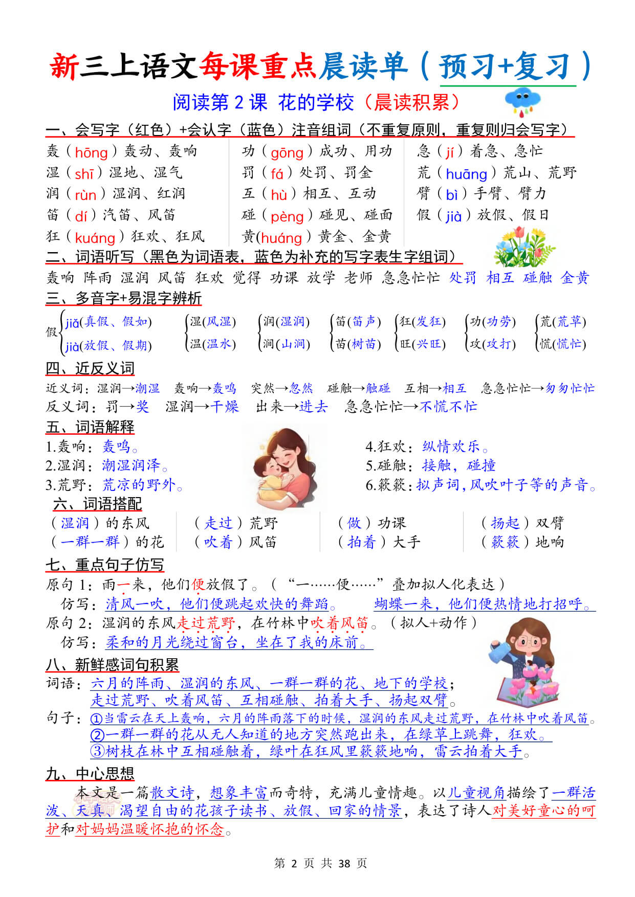 【26秋三上语文全册每课晨读单（预习 复习38页-3.jpg