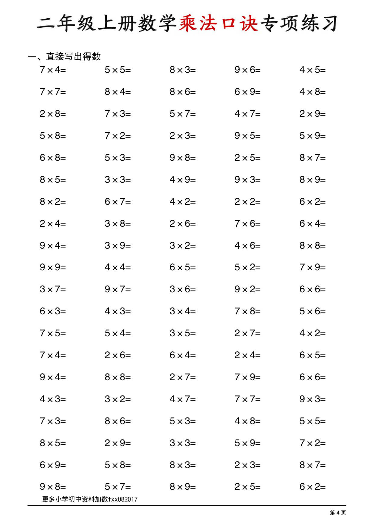 二年级上册数学乘法口诀专项练习-4.jpg