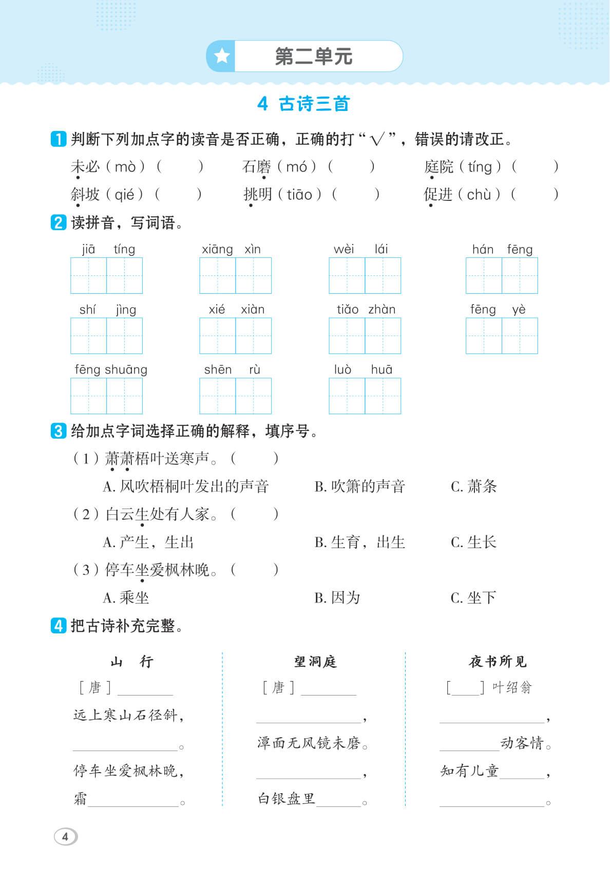 26秋三年级（上）语文1-3单元基础同步练-4.jpg