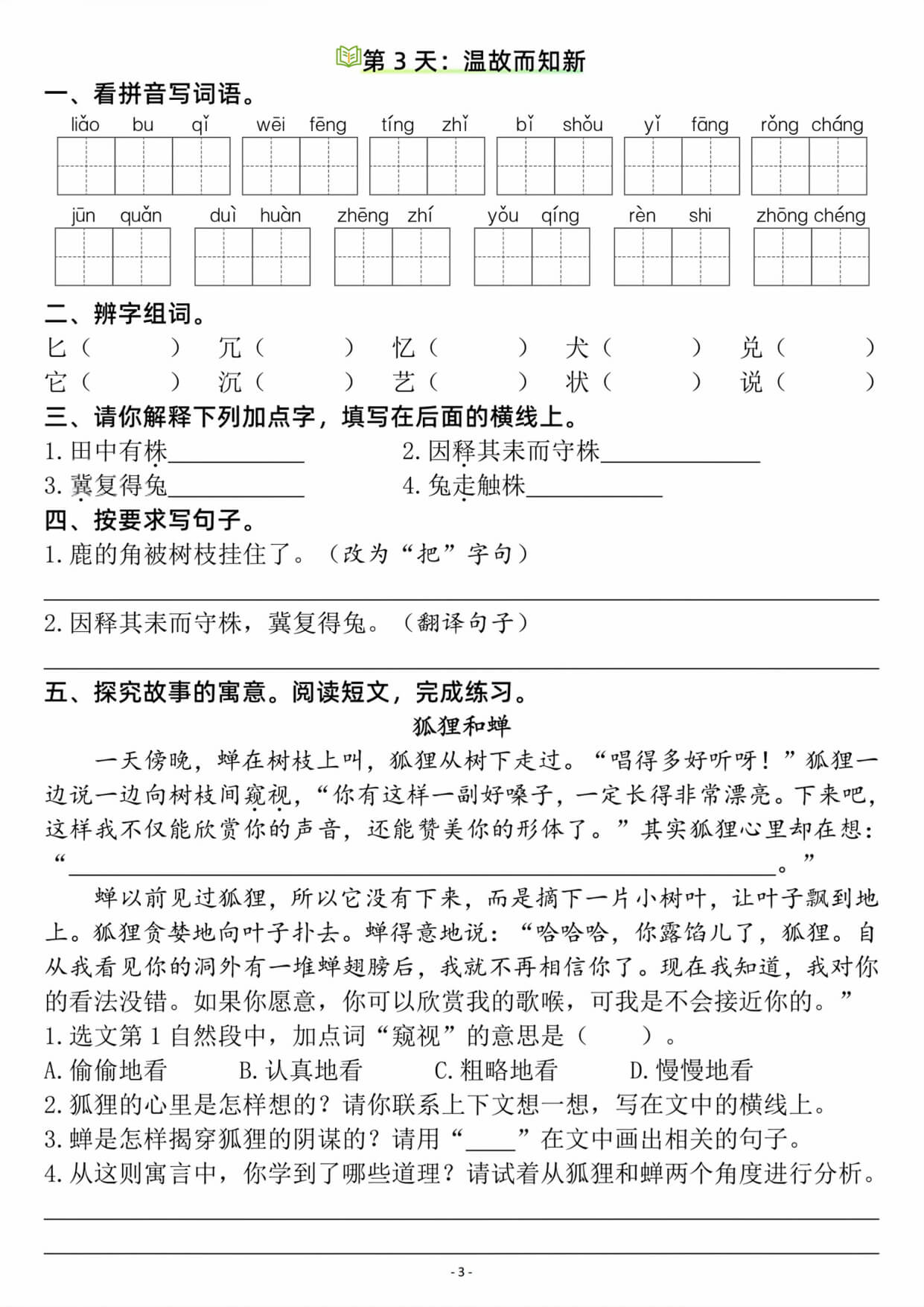 【26新三升四语文暑假作业每日一练（复习＋预习40天）含答案53页 -3.jpg