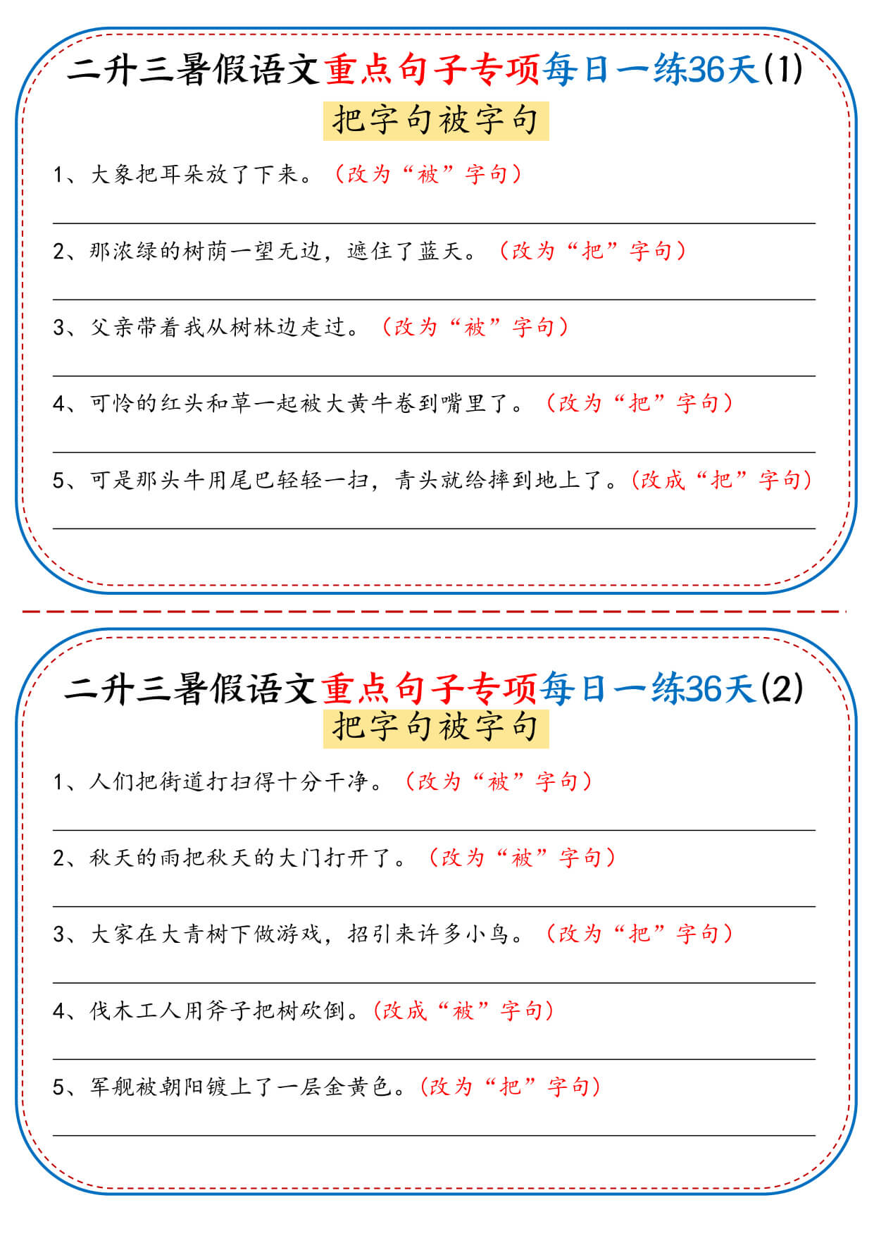 二升三暑假语文重点句子专项每日一练36天（含答案36页）-1.jpg