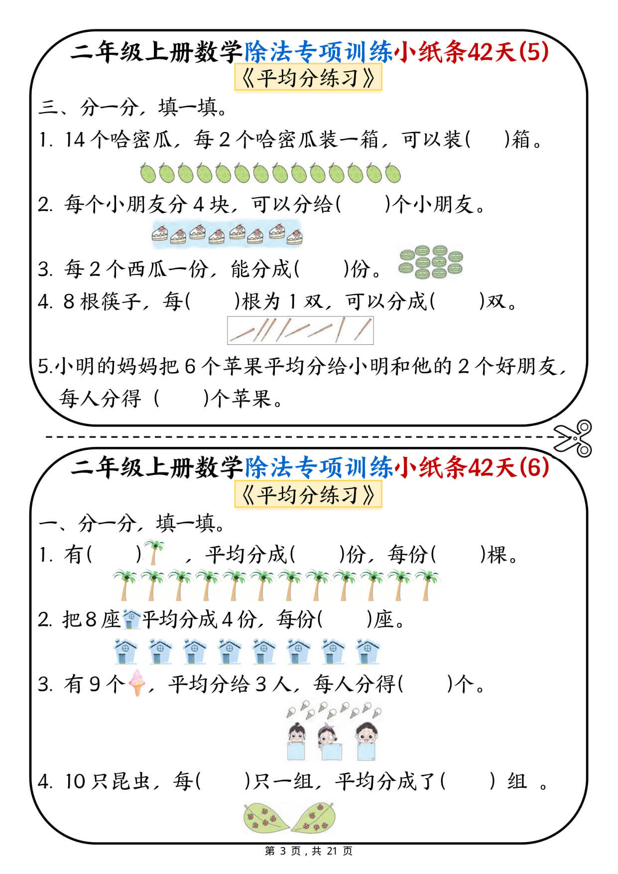 二上数学除法专项训练小纸条42天（21页）-3.jpg