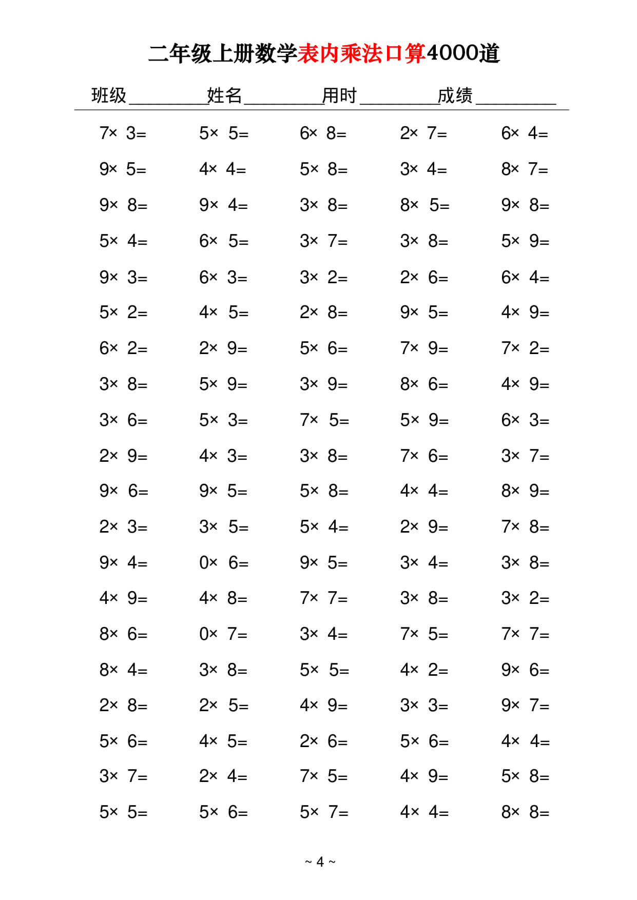 二上数学表内乘法口算4000道40页-4.jpg
