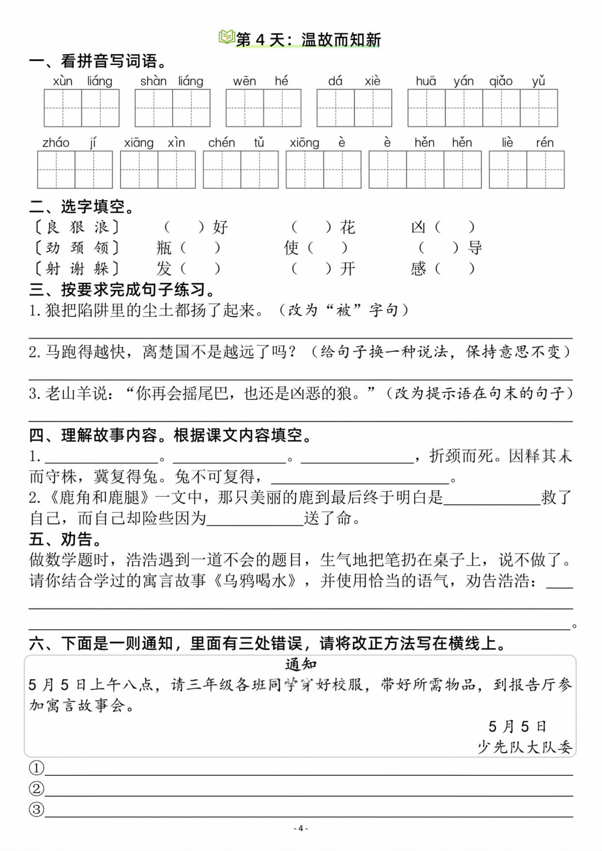 【26新三升四语文暑假作业每日一练（复习＋预习40天）含答案53页 -4.jpg