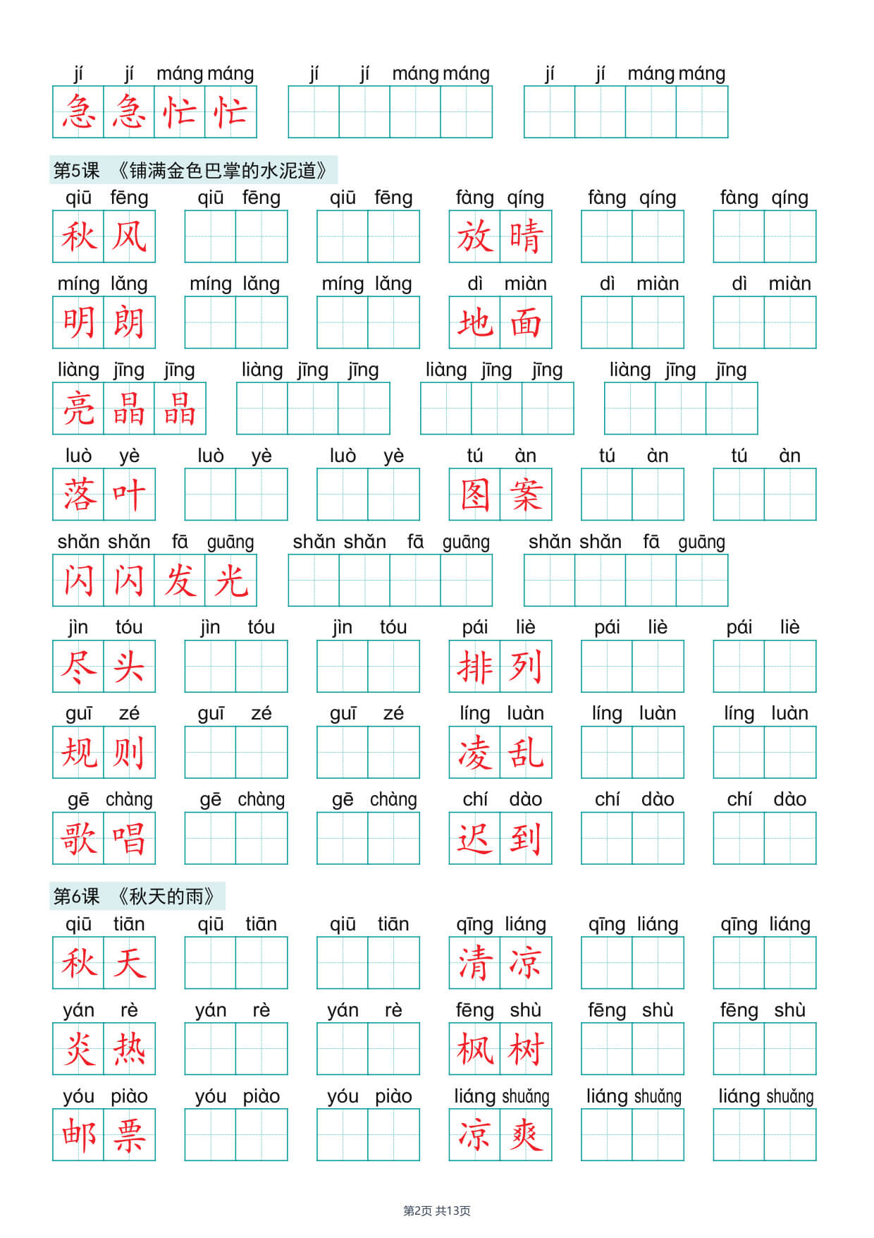 26秋三年级上册语文 词语抄写 【词语表】-2.jpg